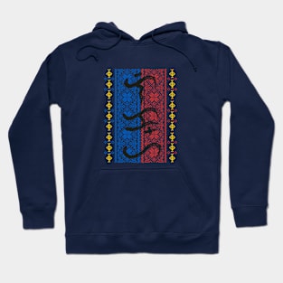 Baybayin word Likha (Creation) Hoodie